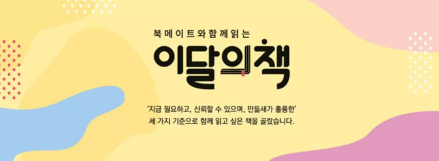 교보문고 카탈로그 | 이달의 책 | 2026-06-02T00:00:00.000Z - 2026-06-30T00:00:00.000Z