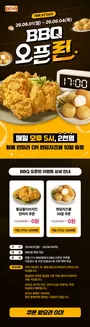 BBQ 카탈로그 | 매일 오후 5시, 2천명 황을 반마리 OR 랜덤치즈볼 10일 증정 | 2026-06-02T00:00:00.000Z - 2026-06-04T00:00:00.000Z