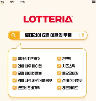 롯데리아 카탈로그 | 롯데리아 6월 이달의 쿠폰 | 2026-06-02T00:00:00.000Z - 2026-06-30T00:00:00.000Z