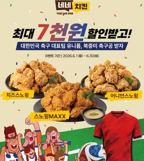 네네치킨 카탈로그 | Offer! | 2026-06-02T00:00:00.000Z - 2026-06-30T00:00:00.000Z