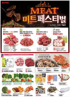 마포구의 메가마트 카탈로그 | 절약가를 위한 최고의 제안 | 2026-06-03T00:00:00.000Z - 2026-06-09T00:00:00.000Z