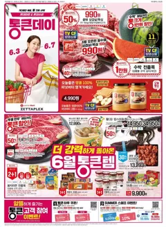 마포구의 롯데마트 카탈로그 | 롯데마트 제타플렉스 전단 대상점포:롯데마트 제타플렉스 잠실, 서울역점 | 2026-06-03T00:00:00.000Z - 2026-06-07T00:00:00.000Z