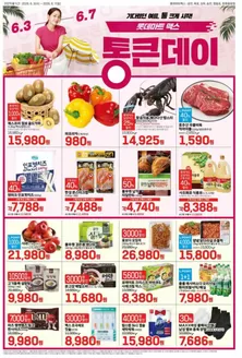 마포구의 롯데마트 카탈로그 | 롯데마트 맥스 전단 대상점포:롯데마트맥스 금천, 목포, 상무, 영등포, 창원중앙점 | 2026-06-03T00:00:00.000Z - 2026-06-07T00:00:00.000Z