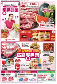마포구의 롯데마트 카탈로그 | 롯데슈퍼 전단 대상점포: 롯데슈퍼 오프라인 매장 | 2026-06-03T00:00:00.000Z - 2026-06-17T00:00:00.000Z