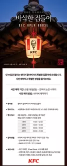 강동구의 KFC 카탈로그 | 바삭한 집들이 | 2026-06-04T00:00:00.000Z - 2026-06-14T00:00:00.000Z