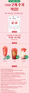 강동구의 할리스 카탈로그 | 시원한 수박 음료 3종 먹고, 크라운 더블 적립 찬스 | 2026-06-03T00:00:00.000Z - 2026-06-15T00:00:00.000Z