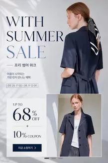 고흥군의 코데즈컴바인 카탈로그 | With Summer Sale | 2026-06-10T00:00:00.000Z - 2026-06-11T00:00:00.000Z