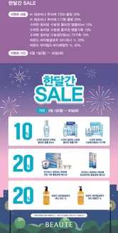보떼 카탈로그 | 한달간 SALE | 2026-06-05T00:00:00.000Z - 2026-06-30T00:00:00.000Z
