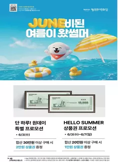 행복한백화점 카탈로그 | June비된June 비된 여름이 왔썹마름이 왔썸머 | 2026-06-05T00:00:00.000Z - 2026-06-07T00:00:00.000Z