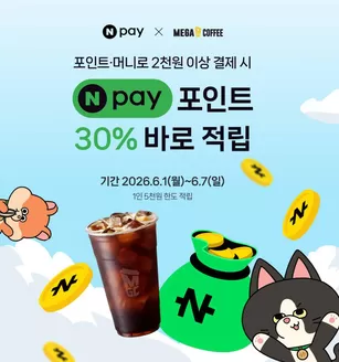 성동구의 메가커피 카탈로그 | 6월 메가MGC커피 X 네이버페이 적립 EVENT | 2026-06-05T00:00:00.000Z - 2026-06-07T00:00:00.000Z