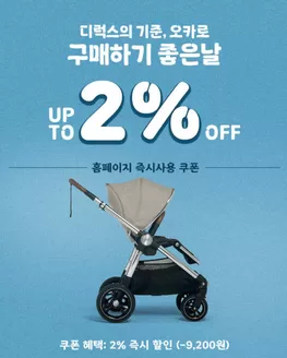 평택시의 마마스앤파파스 카탈로그 | 6월 특별 할인 쿠폰 발행 | 2026-06-05T00:00:00.000Z - 2026-06-30T00:00:00.000Z