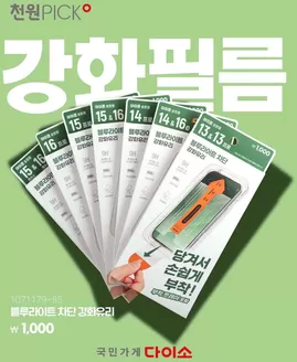 다이소 카탈로그 | 다이소 전단지 | 2026-06-06T00:00:00.000Z - 2026-06-20T00:00:00.000Z