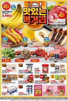 이마트 에브리데이 카탈로그 | 2개 이상 구매 시 % 40% 할인 | 2026-06-08T00:00:00.000Z - 2026-06-10T00:00:00.000Z