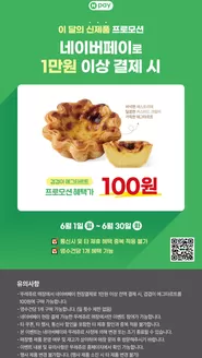 뚜레쥬르 카탈로그 | 26년 6월 네이버페이 프로모션 | 2026-06-08T00:00:00.000Z - 2026-06-30T00:00:00.000Z