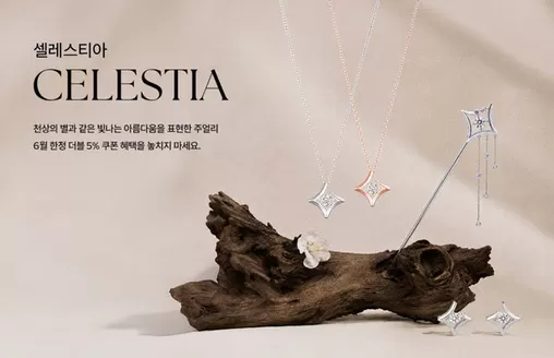 제이에스티나 카탈로그 | 셀레스티아 픽! | 2026-06-08T00:00:00.000Z - 2026-06-30T00:00:00.000Z