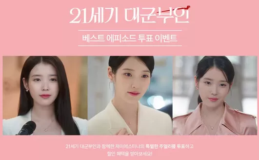 제이에스티나 카탈로그 | 21세기 대군부인 Special Event | 2026-06-08T00:00:00.000Z - 2026-07-09T00:00:00.000Z
