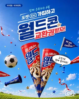 CU 카탈로그 | 선택된 제품의 멋진 할인 | 2026-06-01T00:00:00.000Z - 2026-06-30T00:00:00.000Z