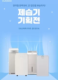 충주시의 쿠쿠 카탈로그 | 고객을 위한 독점 거래 | 2026-06-09T00:00:00.000Z - 2026-06-23T00:00:00.000Z