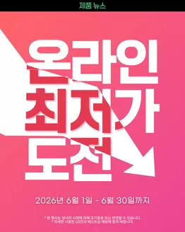 충주시의 LG베스트샵 카탈로그 | 한층 무더워진 6월 | 2026-06-09T00:00:00.000Z - 2026-06-30T00:00:00.000Z