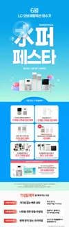 충주시의 LG베스트샵 카탈로그 | LG 오브제컬렉션 정수기 水퍼 페스타 | 2026-06-09T00:00:00.000Z - 2026-06-30T00:00:00.000Z