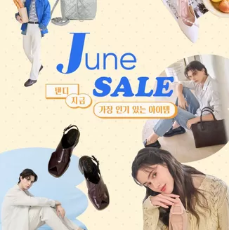 텐디 카탈로그 | June Sale! | 2026-06-10T00:00:00.000Z - 2026-06-30T00:00:00.000Z