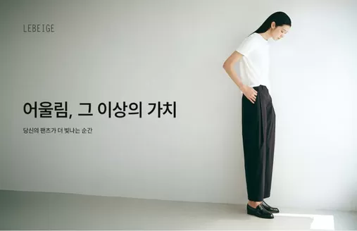 르베이지 카탈로그 | 어울림, 그 이상의 가치 공유하기 | 2026-06-10T00:00:00.000Z - 2026-06-18T00:00:00.000Z