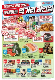 중구 - 대전광역시의 롯데마트 카탈로그 | 롯데마트 전단 대상점포:롯데마트 오프라인 매장 | 2026-06-03T00:00:00.000Z - 2026-06-17T00:00:00.000Z