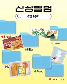 중구 - 대전광역시의 GS25 카탈로그 | 6월 2주차 신상 앨범 | 2026-06-11T00:00:00.000Z - 2026-06-14T00:00:00.000Z