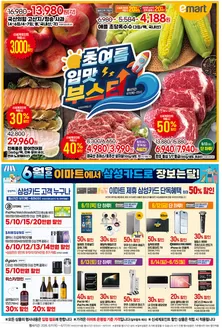 중구 - 대전광역시의 이마트 에브리데이 카탈로그 | 초여름 입맛 부스 | 2026-06-11T00:00:00.000Z - 2026-06-17T00:00:00.000Z