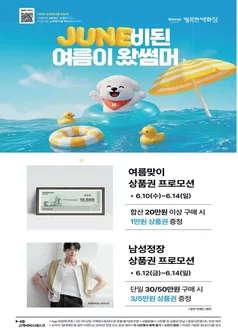 행복한백화점 카탈로그 | June Electronic Catalog | 2026-06-11T00:00:00.000Z - 2026-06-14T00:00:00.000Z
