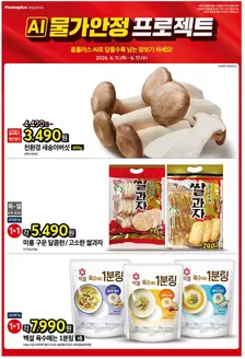 예산군의 홈플러스 카탈로그 | 홈플러스 전단지 | 2026-06-11T00:00:00.000Z - 2026-06-17T00:00:00.000Z