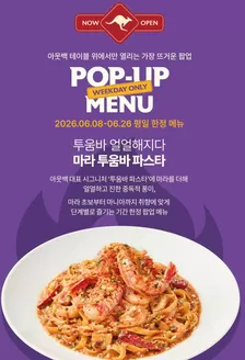 보령시의 아웃백 카탈로그 | Pop Up Menu | 2026-06-12T00:00:00.000Z - 2026-06-26T00:00:00.000Z