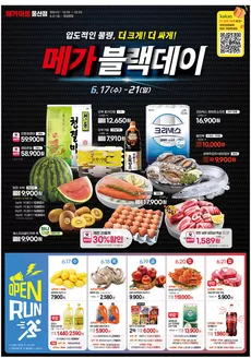 서대문구의 메가마트 카탈로그 | 최고의 거래 및 할인 | 2026-06-17T00:00:00.000Z - 2026-06-21T00:00:00.000Z