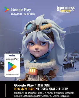 서대문구의 GS25 카탈로그 | GS25 X 화이트아웃 서바이벌 X Google Play 리워드 EVENT | 2026-06-17T00:00:00.000Z - 2026-06-30T00:00:00.000Z