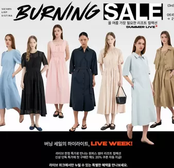쉬즈미스 카탈로그 | Burning Sale! | 2026-06-17T00:00:00.000Z - 2026-06-21T00:00:00.000Z