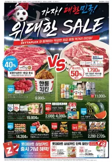 수원시의 롯데마트 카탈로그 | 롯데마트 제타플렉스 전단 대상점포:롯데마트 제타플렉스 잠실, 서울역점 | 2026-06-18T00:00:00.000Z - 2026-07-01T00:00:00.000Z