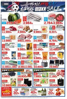 수원시의 롯데마트 카탈로그 | 롯데마트 맥스 전단 대상점포:롯데마트맥스 금천, 목포, 상무, 영등포, 창원중앙점 | 2026-06-18T00:00:00.000Z - 2026-07-01T00:00:00.000Z
