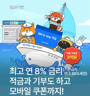 수원시의 GS25 카탈로그 | 고금리 적금 챌린지 OPEN | 2026-06-18T00:00:00.000Z - 2026-09-30T00:00:00.000Z