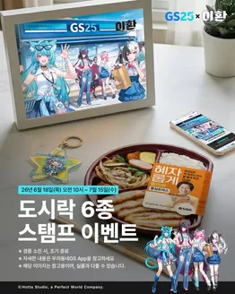 수원시의 GS25 카탈로그 | GS25 x 이환 콜라보 EVENT | 2026-06-18T00:00:00.000Z - 2026-07-15T00:00:00.000Z