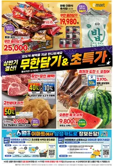 수원시의 이마트 에브리데이 카탈로그 | 압도적 혜택을 지금 만나보세요 무한담기&초특가 | 2026-06-18T00:00:00.000Z - 2026-06-24T00:00:00.000Z