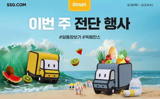 수원시의 SSG푸드마켓 카탈로그 | 이번 주 전단행사 | 2026-06-18T00:00:00.000Z - 2026-06-24T00:00:00.000Z