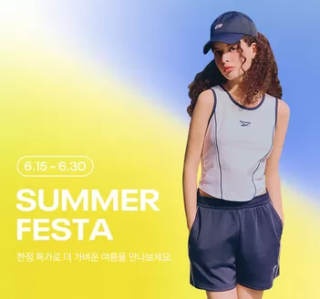리복 카탈로그 | Summer Festa! | 2026-06-18T00:00:00.000Z - 2026-06-30T00:00:00.000Z