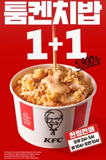KFC 카탈로그 | 툼켄치밥 1+1 | 2026-06-18T00:00:00.000Z - 2026-07-02T00:00:00.000Z