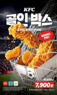 KFC 카탈로그 | KFC 골인박스! | 2026-06-18T00:00:00.000Z - 2026-07-13T00:00:00.000Z