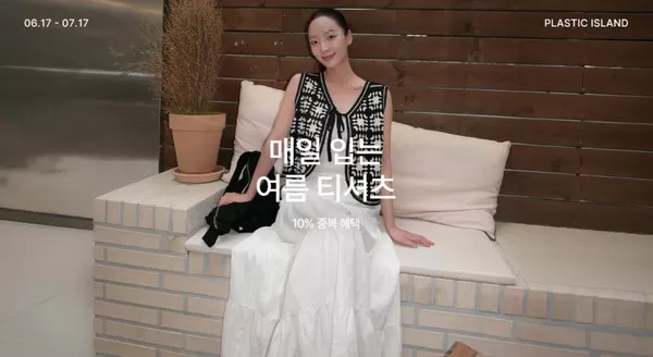 플라스틱 아일랜드 카탈로그 | 매일 입는 여름 티셔츠 | 2026-06-19T00:00:00.000Z - 2026-07-17T00:00:00.000Z