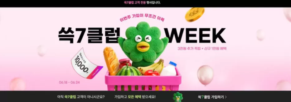 SSG푸드마켓 카탈로그 | 6월 쓱7클럽WEEK | 2026-06-22T00:00:00.000Z - 2026-06-24T00:00:00.000Z