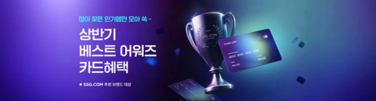 SSG푸드마켓 카탈로그 | 상반기BEST어워즈 카드혜택 | 2026-06-22T00:00:00.000Z - 2026-06-30T00:00:00.000Z