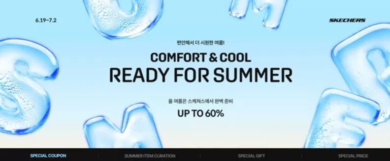 스케쳐스 카탈로그 | Ready For Summer | 2026-06-22T00:00:00.000Z - 2026-07-02T00:00:00.000Z