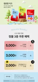 정관장 카탈로그 | 신규 회원 전용 정몰 3종 쿠폰 혜택 | 2026-06-22T00:00:00.000Z - 2026-06-30T00:00:00.000Z