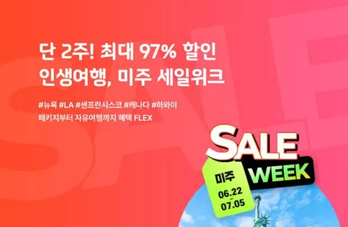 부산광역시의 하나투어 카탈로그 | Sale Week! | 2026-06-22T00:00:00.000Z - 2026-07-05T00:00:00.000Z